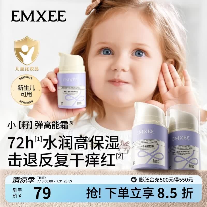 嫚熙（EMXEE）儿童高保湿精华霜宝宝面霜青少年润肤保湿秋冬护肤滋润精华霜 儿童高保湿精华霜 50g