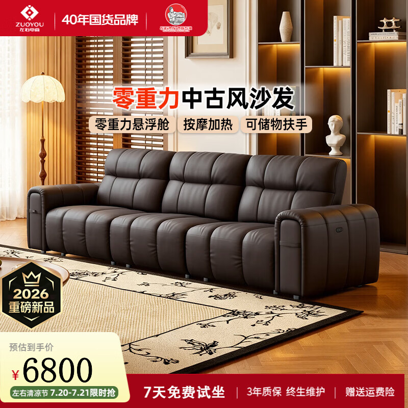 左右真皮艺沙发复古风客厅家具零靠墙零重力电动功能沙发月光宝盒 [20]3.2米大三人位固定款 橡栗棕
