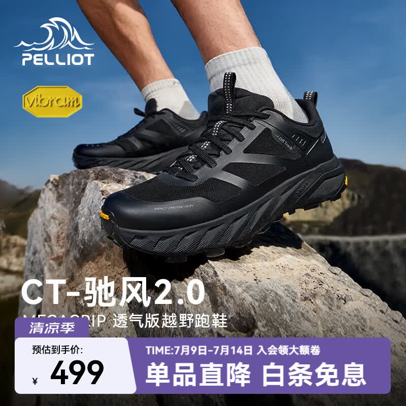 伯希和（Pelliot）【CT-驰风2.0】赵露思同款越野跑鞋男户外Vibram防滑透气跑山鞋 【男款】标准黑 | Vibram防滑 轻量多场景 39