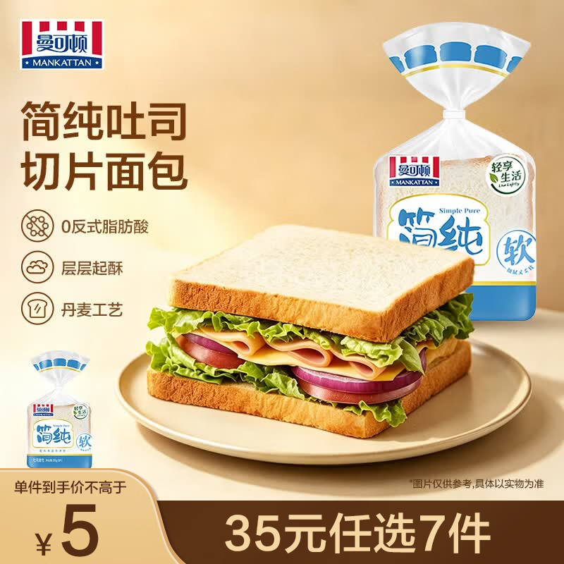 曼可顿简纯吐司 350g 赠芝士牛角包*3 25元 合3.57元/件 下单 - 86线报