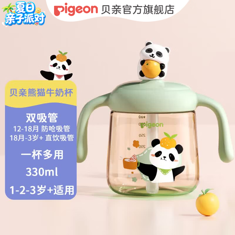 贝亲儿童牛奶杯 49元 - 86线报