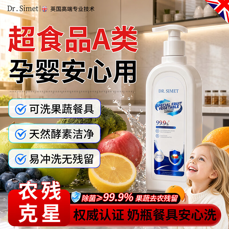 DR.SIMET果蔬餐具净500ml奶瓶清洗剂洗洁精0添加食品级A类婴儿宝餐去农残
