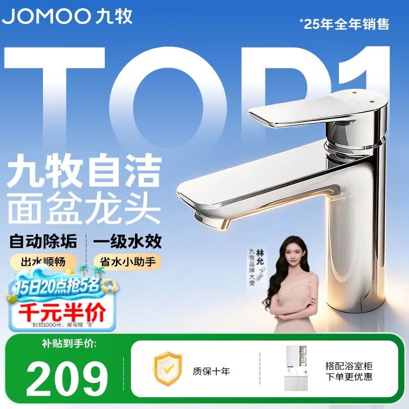 九牧（JOMOO）面盆水龙头卫生间卫浴冷热双控龙头台盆单把单孔洗脸盆龙头32680