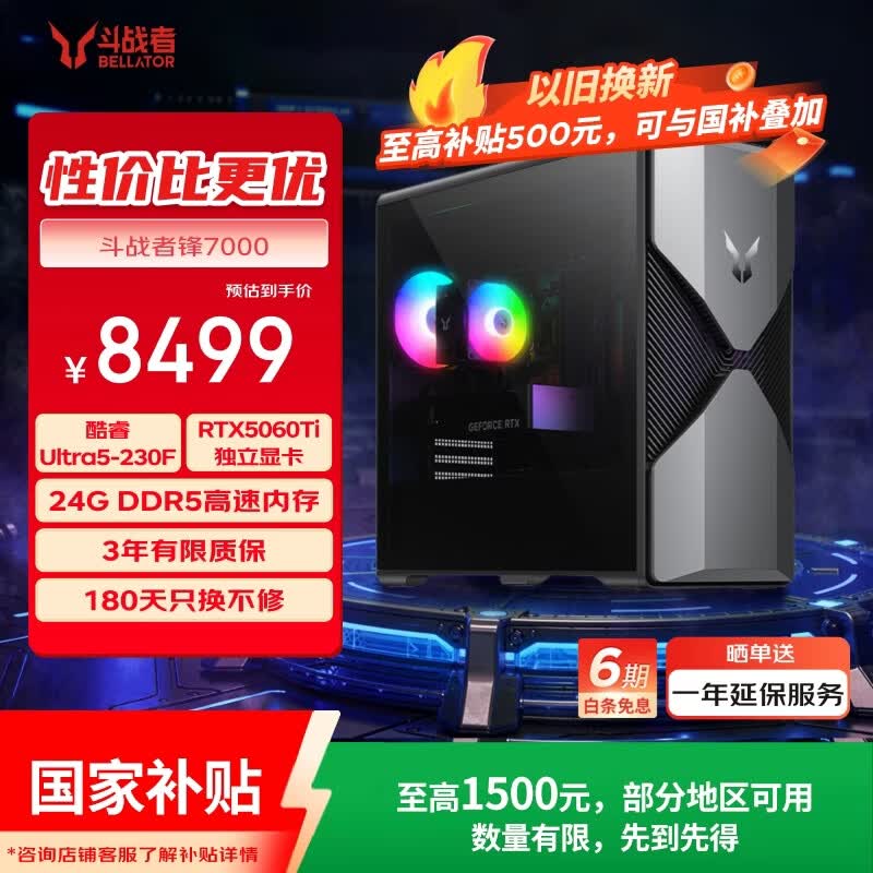 来酷（Lecoo）斗战者锋7000海景房游戏主机台式电脑(U5-230F RTX5060Ti 24G DDR5 1TB)三角洲打瓦3A国家补贴