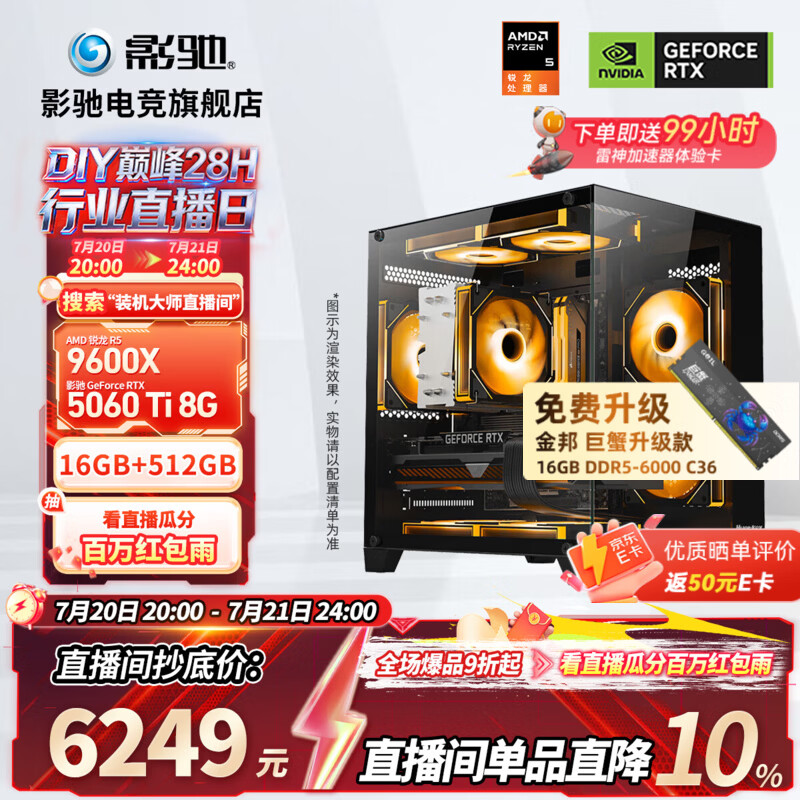 影驰AMD 9600X/RTX5060/5060Ti/5070显卡黑神话悟空打瓦吃鸡三角洲游戏电竞组装电脑AI电脑DIY组装机 配置六 9600X+5060TI 店长推荐