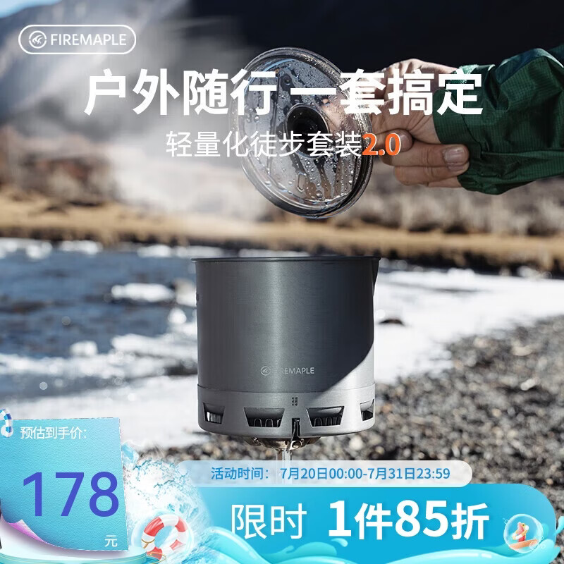 火枫（FIRE-MAPLE）轻山徒步G2套装户外露营炉炊具集热防风蒸煮锅具旅行轻量便携装备