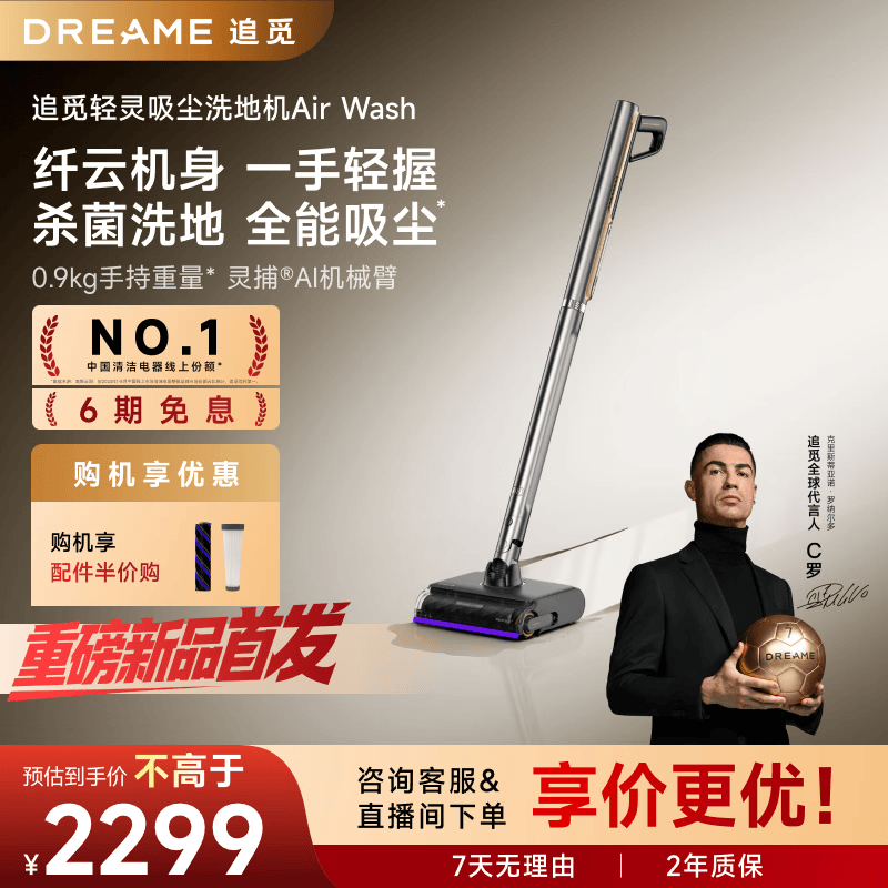 追觅【重磅新品】Air Wash全能超轻洗地机 灵捕机械臂活水洗地0贴边 吸拖除螨一体大吸力吸尘器 Airwash