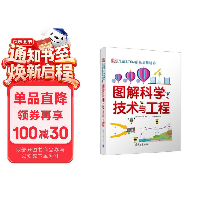 dk图解科学技术与工程DK儿童STEM创新思维培养图解科学dk图书dk图解科学小学思维训练   