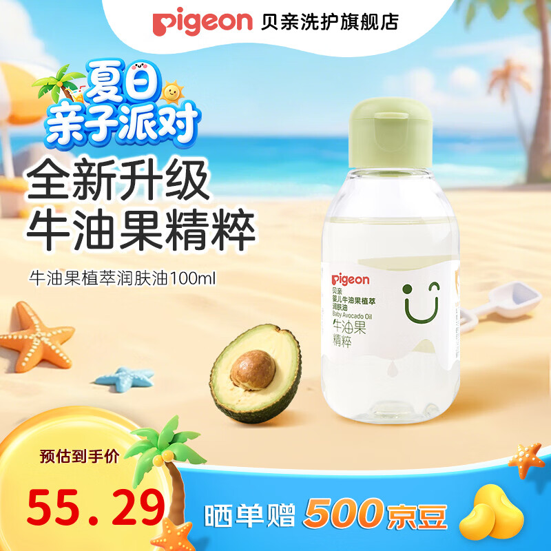 贝亲婴儿抚触油新生儿牛油果植萃润肤油 【升级款】保湿舒缓100ml