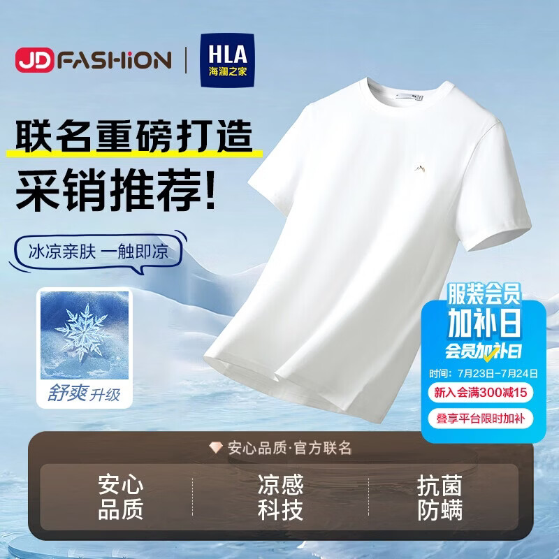 海澜之家（HLA）短袖T恤男26新品山不在高凉感短袖男夏季父亲节礼物