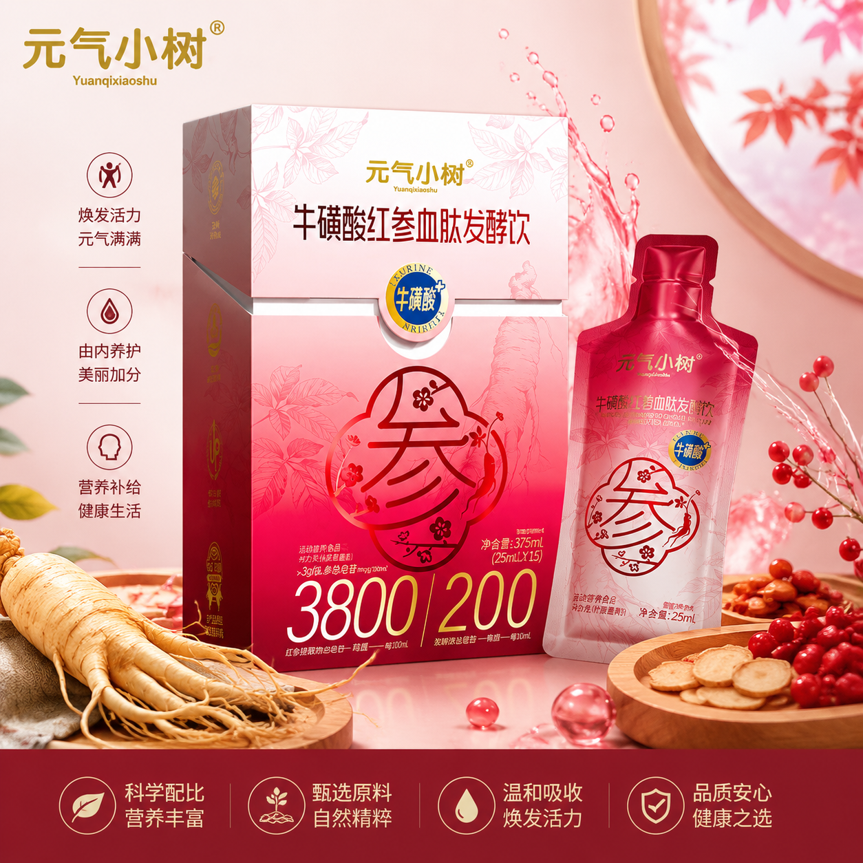 元气小树牛磺酸红参液饮血肽发酵饮25ml*15袋植物饮料便携即饮滋补养生饮 25ml*15袋【体验装】