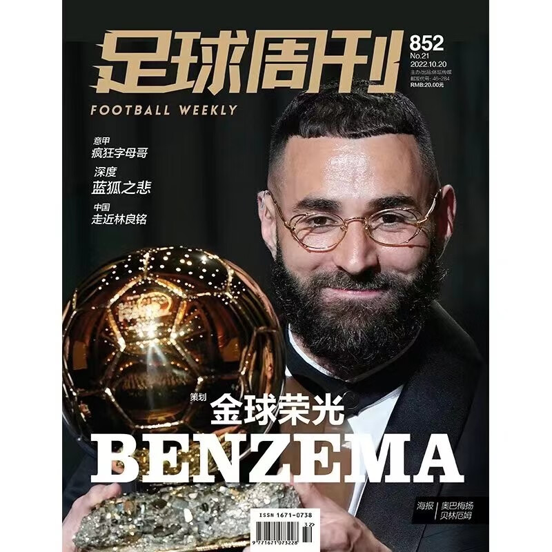 足球周刊杂志2022年总第852期单本随刊赠送海报球星卡