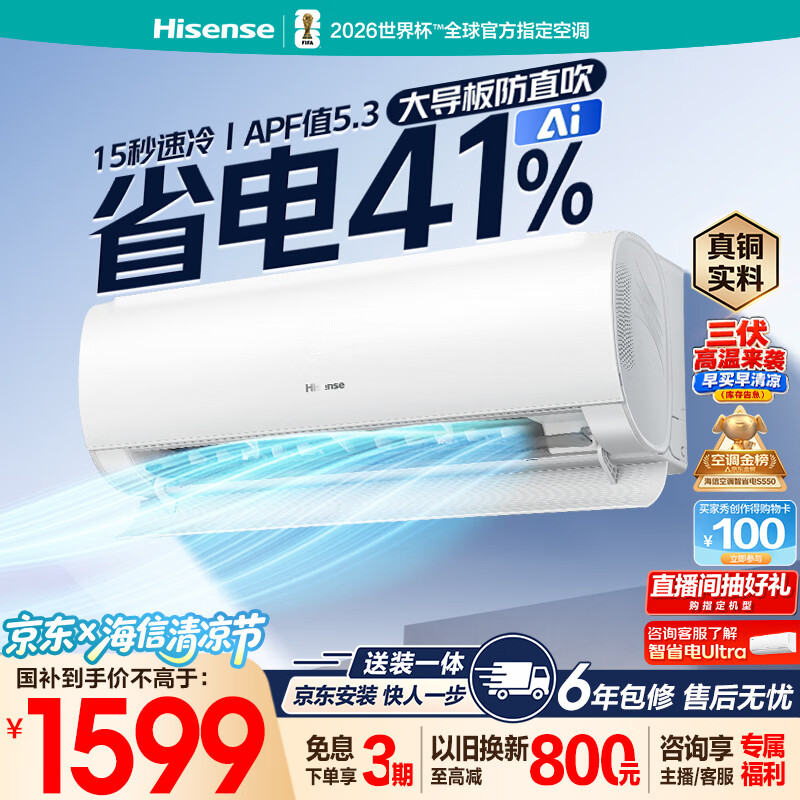 海信空调智省电S550大1.5匹挂机省电41%抗病毒大导板防直吹外机单排铜管 E290升级款KFR-35GW/S550-X1
