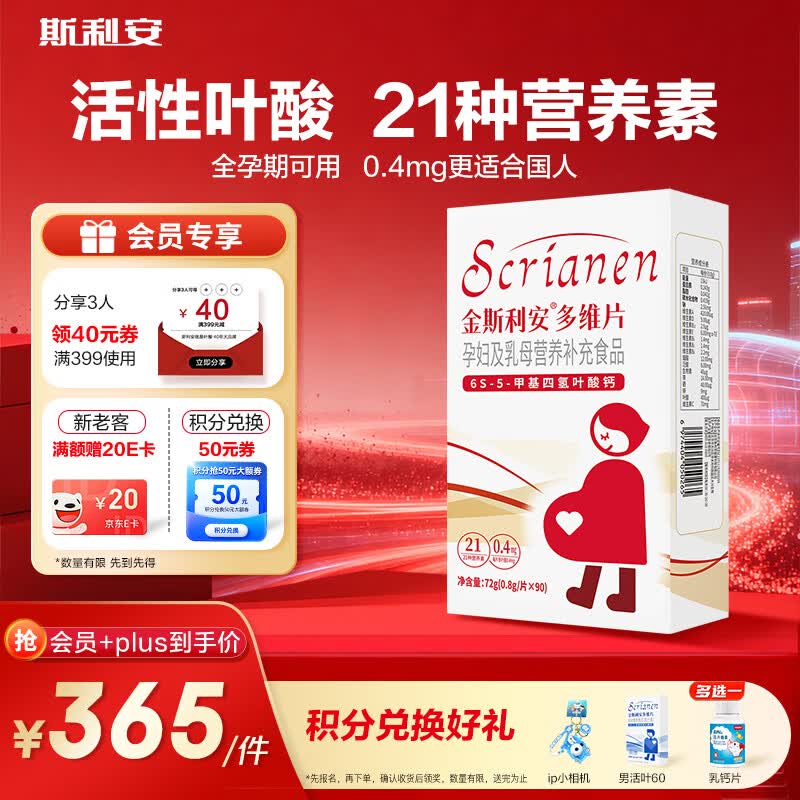 斯利安活性叶酸 6S-5-甲基四氢叶酸钙 无碘配方90粒 女士备孕孕妇适用