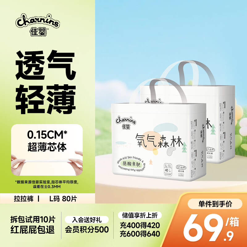 速佳婴氧气森林拉拉裤拍1发2包 55元 - 86线报