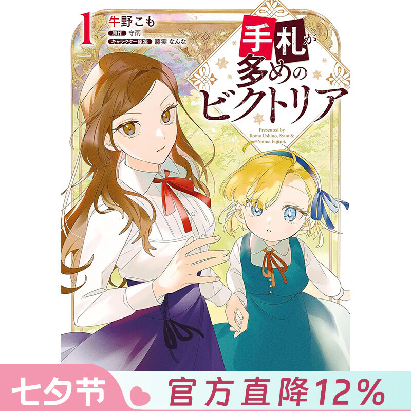 预售 台版漫画 奇招百出的维多利亚 第1集 守雨 漫画书 台湾角川