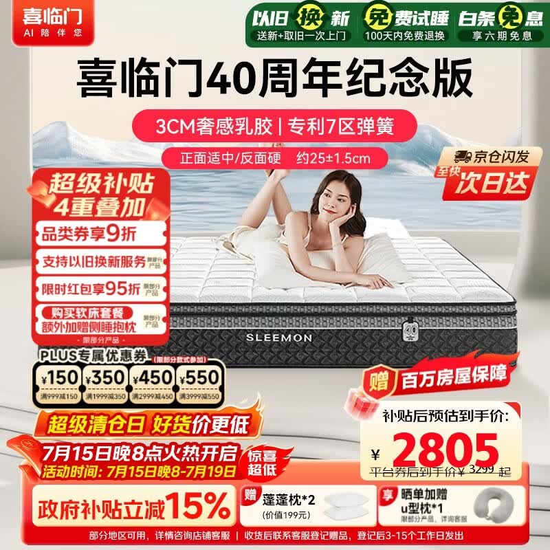 喜临门白骑士喜礼 3cm乳胶专利7区深睡弹簧舒脊黄麻床垫1.8x2米软硬适中