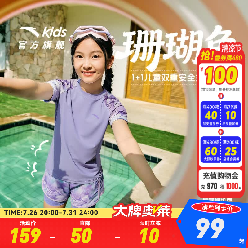 安踏儿童泳装女童泳装分体珊瑚鱼2026年夏季新款防晒抗菌游泳泳衣套装 紫色-1 150
