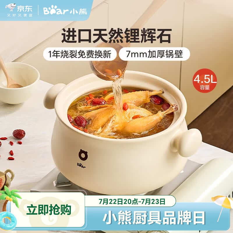 小熊（Bear）砂锅 白墩墩煲汤锅耐高温不开裂 4.5L大沙锅 宽口炖锅陶瓷锅