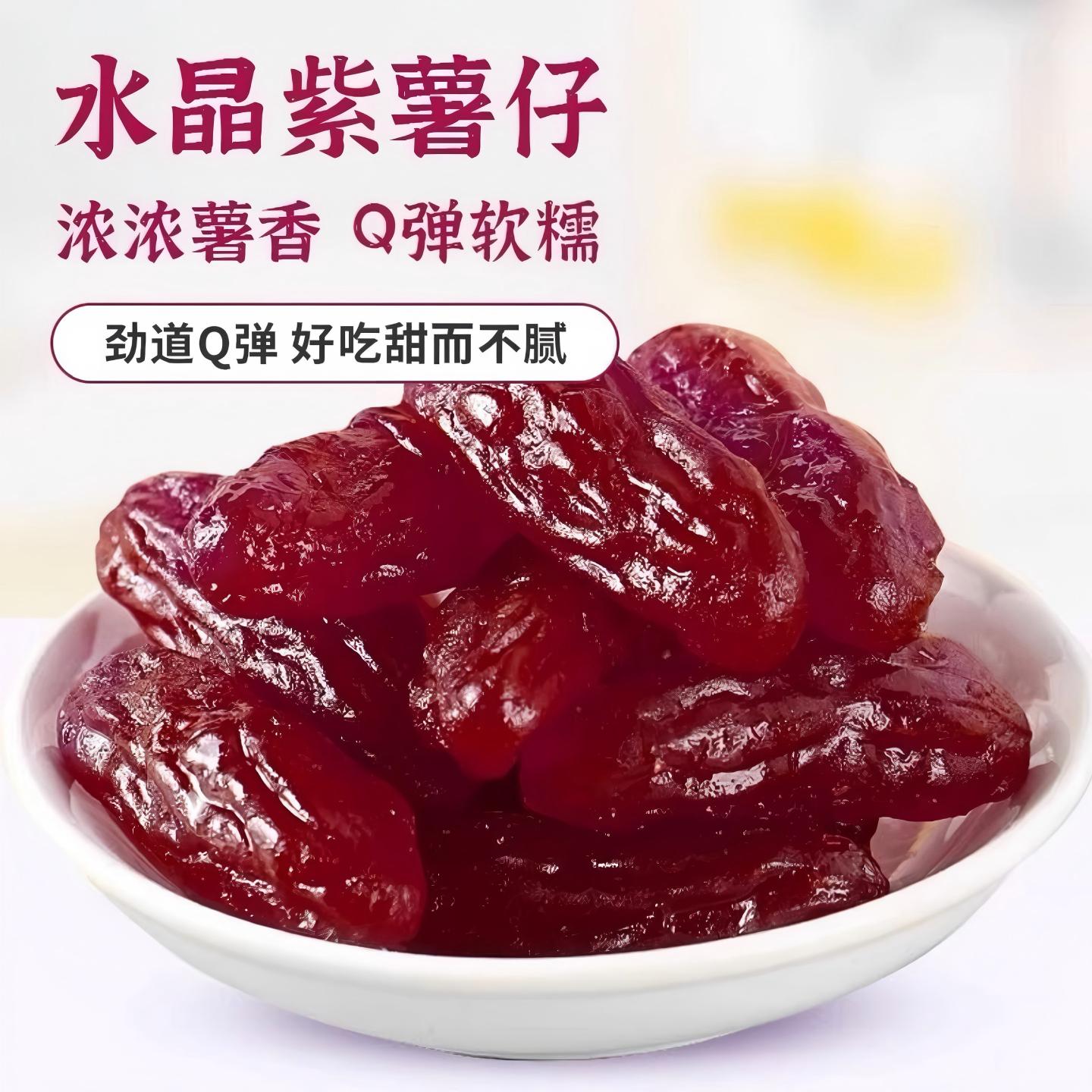 水晶紫薯仔30包 4.9元,黄金银耳100g 8.9元,羊肚菌15g3-6㎝ 9.99元 - 线报酷 水晶紫薯仔30包 4.9元,黄金银耳100g 8.9元,羊肚菌15g3-6㎝ 9.99元 - 线报酷