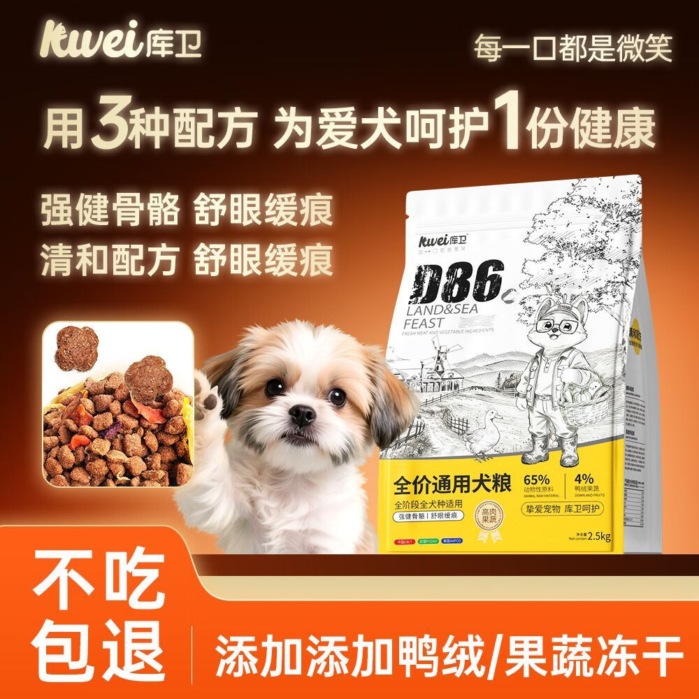 库卫D86宠物狗粮京东自营小型中大型老年犬幼犬金毛边牧拉布拉多专用