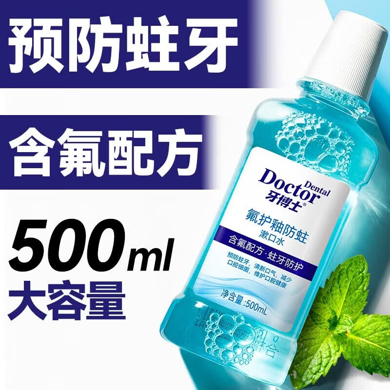牙博士益生菌护龈亮白漱口水便携清洁口腔减轻牙渍温和清新口气 【氟护釉】500ml*3