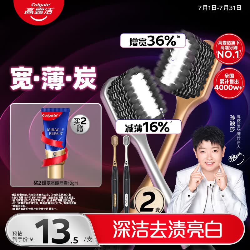 高露洁（Colgate）48孔宽头成人牙刷男士超细软毛炭丝护龈2支 深层清洁去渍美白