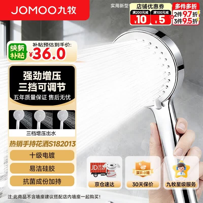 九牧（JOMOO）花洒喷头浴室增压出水硅胶除垢手持花洒莲蓬头【三功能】S182013