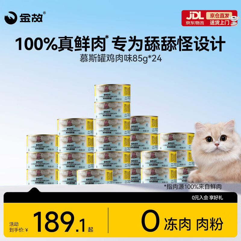 金故鸡肉主食猫罐头85g*24罐 110元，金故鸭肉主食猫罐头85g*24罐 110元 - 86线报