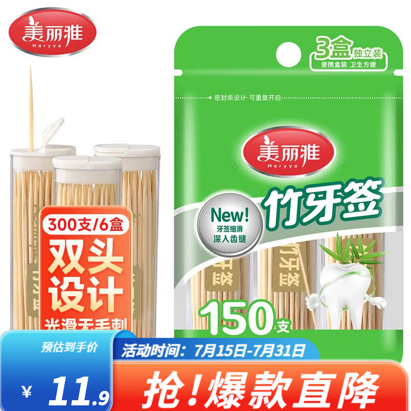 美丽雅一次性牙签竹水果签小吃签家用餐厅清洁牙缝牙签 便携盒装牙签【50支*6盒】