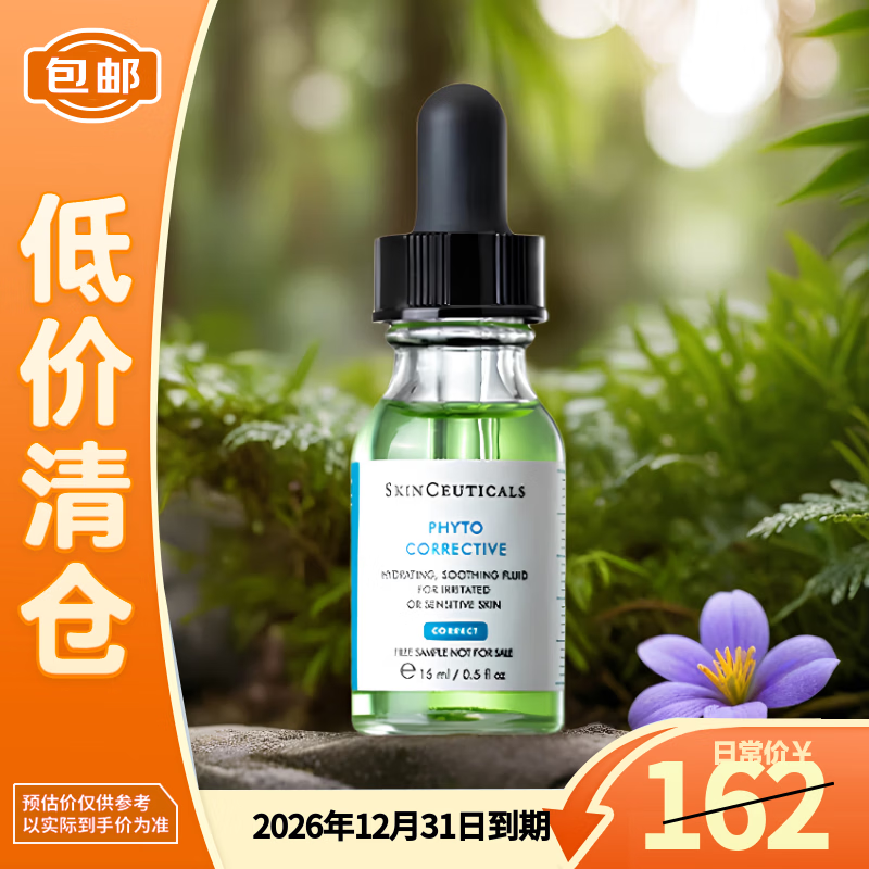 修丽可植萃舒缓修复精华露15ml色修补水保湿修红【临期清仓】