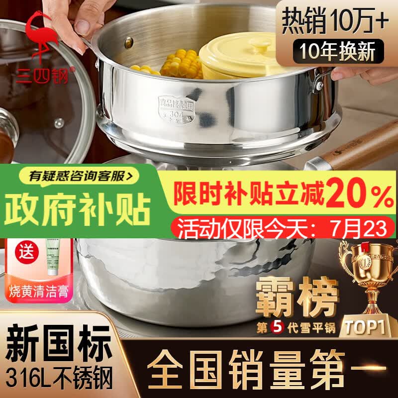 三四钢雪平锅内层316L不锈钢奶锅辅食小汤锅泡面煮锅20cm食品级一体成型