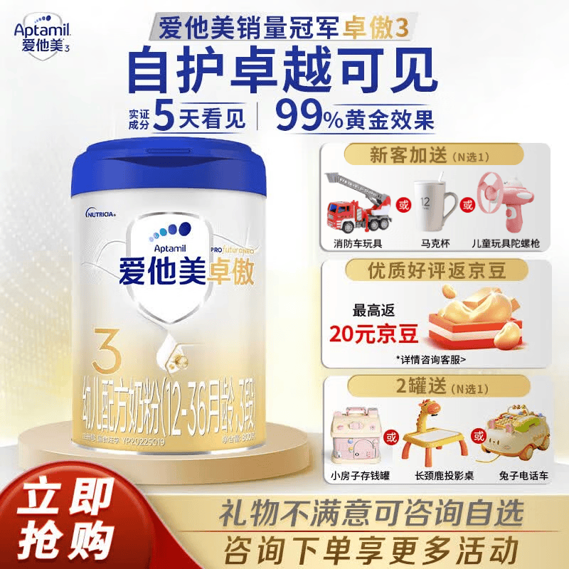 爱他美（Aptamil）卓傲3段（12-36月龄）幼儿配方奶粉 欧洲原装进口 3段 800g 1罐 【0元入会】