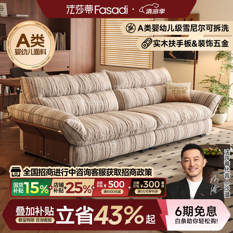 法莎蒂云畔中古风慵懒布艺沙发可拆洗雪尼尔复古实木布沙发客厅 3.1米多人位(全拆洗设计) 【旗舰版·太空坐感】沐雪系列雪尼尔