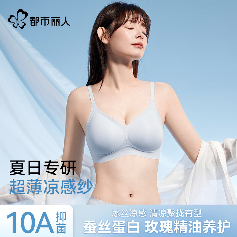 都市丽人女士无痕冰丝内衣女10A抗菌26新款防下垂小胸收腹聚拢文胸罩 奶釉白+净透蓝 XL 建议【80C/85AB 120-135斤】 京东折扣/优惠券