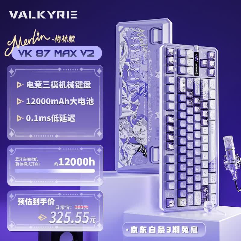瓦尔基里（VALKYRIE）VK87MAXv2 MERLIN梅林 87键机械键盘客制化游戏电竞电脑办公无线机械键盘梅林 樱诺轴12000mAh