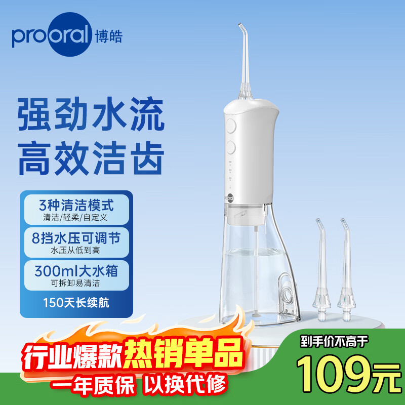 博皓（prooral）冲牙器便携洗牙器牙齿冲洗器水牙线青少年成人正畸洁牙器除牙结石牙垢清洁器2026新款礼物 F38 象牙白-标配2支喷嘴
