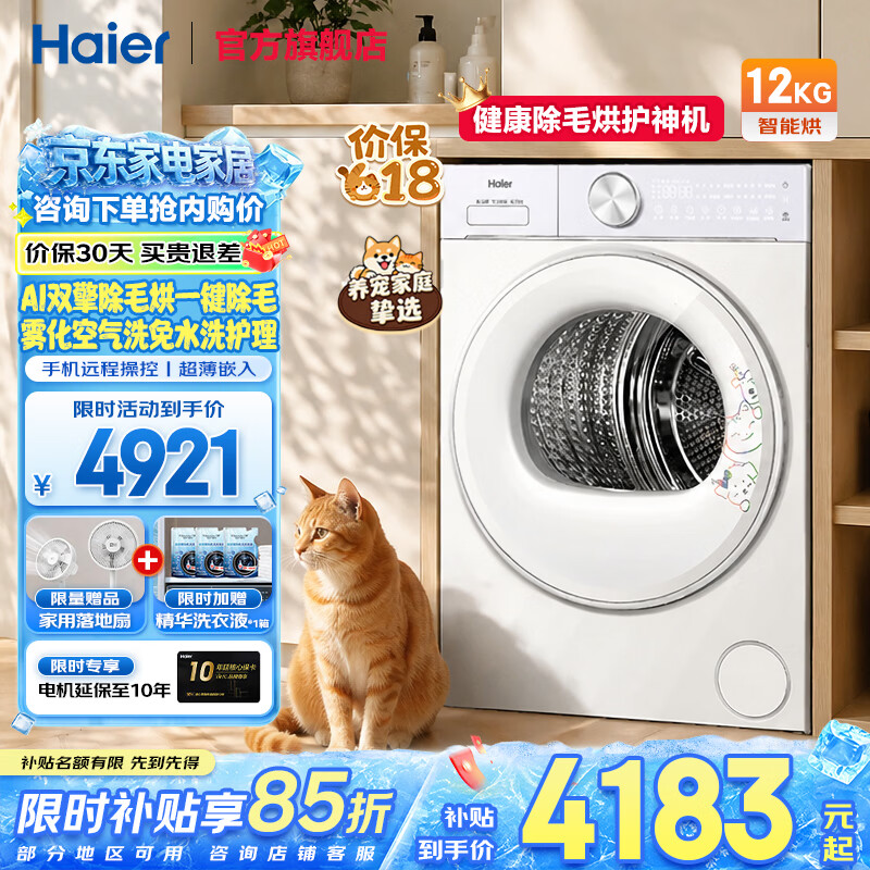 海尔（Haier）云溪4.0烘干机53E/37E/75D/5MJ2双擎热泵衣物护理机10公斤3D透视烘干超薄嵌入羊毛蓝标干衣机 新品海鲸5MJ2丨12公斤AI双擎热泵除毛烘