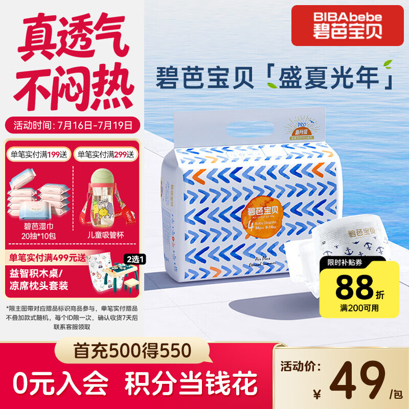 碧芭宝贝盛夏光年Pro纸尿裤L码34片(9-14kg) 尿不湿 夏天超薄透气不闷热