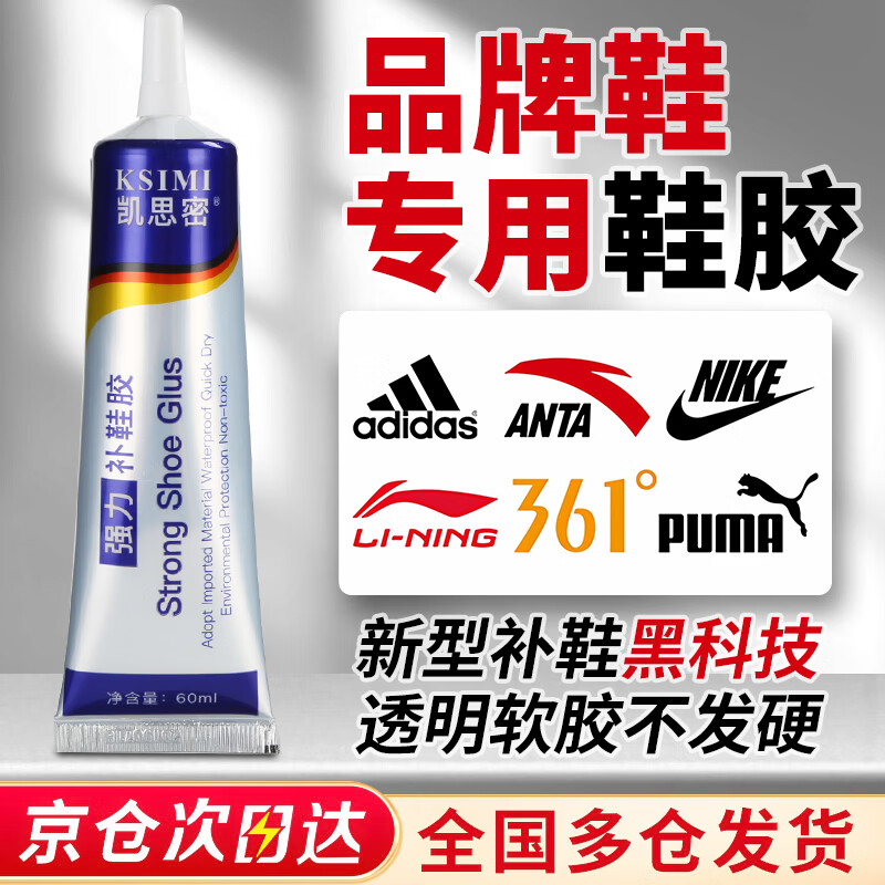 凯思密补鞋胶鞋子专用胶水防水粘皮鞋高跟鞋运动鞋开胶补鞋胶 补鞋专用胶水鞋子专用鞋胶粘鞋强力胶水