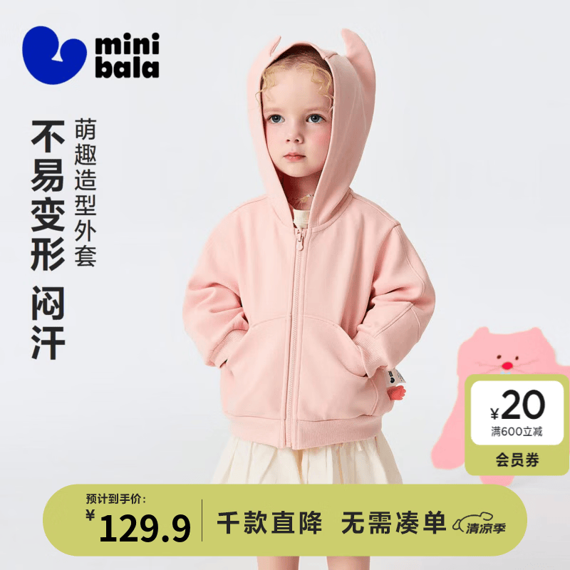 迷你巴拉（minibala）男女童外套宝宝柔软网眼透气动物造型便服2026春新款 梦幻粉60311(偏大,建议选小一码) 【带帽款】 80