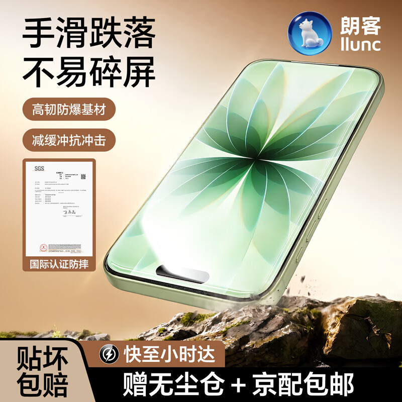 朗客【高清零感膜丨超强防摔】适用iPhone17/16pro钢化膜苹果17/16Pro手机膜超清全屏防尘抗指纹无尘仓