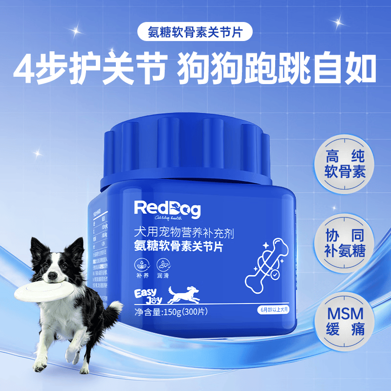 红狗化毛膏猫咪 补营养 乳铁蛋白猫草片狗狗关节呵护 【关节呵护】氨糖软骨素关节片300片