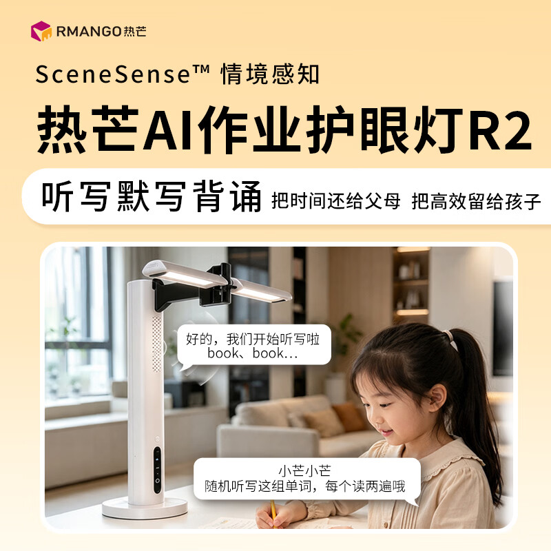热芒AI作业护眼灯R2全光谱2026新款智能台灯护眼学习神器儿童学生专用 实时音视频通话+AI远程辅导台灯