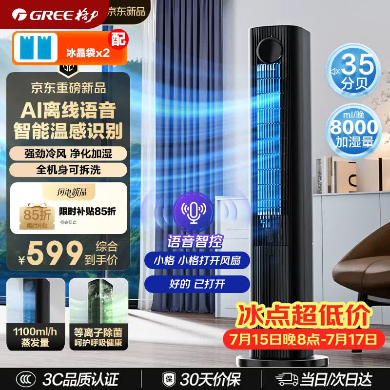 格力（GREE）【智能语音】家用空调扇冷风扇等离子除菌静音落地冷风机水冷塔扇大容量冷气扇小空调KS-06S80DVag