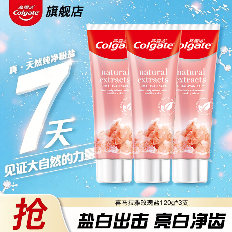 高露洁(Colgate)喜马拉雅玫瑰盐健康晶亮牙膏亮白护龈去烟渍含氟防蛀清新去牙渍 玫瑰盐120g*3