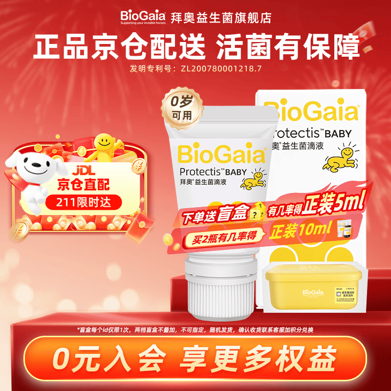 拜奥婴幼儿益生菌滴剂 0-3岁新生儿童可用 瑞典进口罗伊氏粘液乳杆菌 易滴 10ml*1瓶 【京仓发货，京仓包装，热销回购】