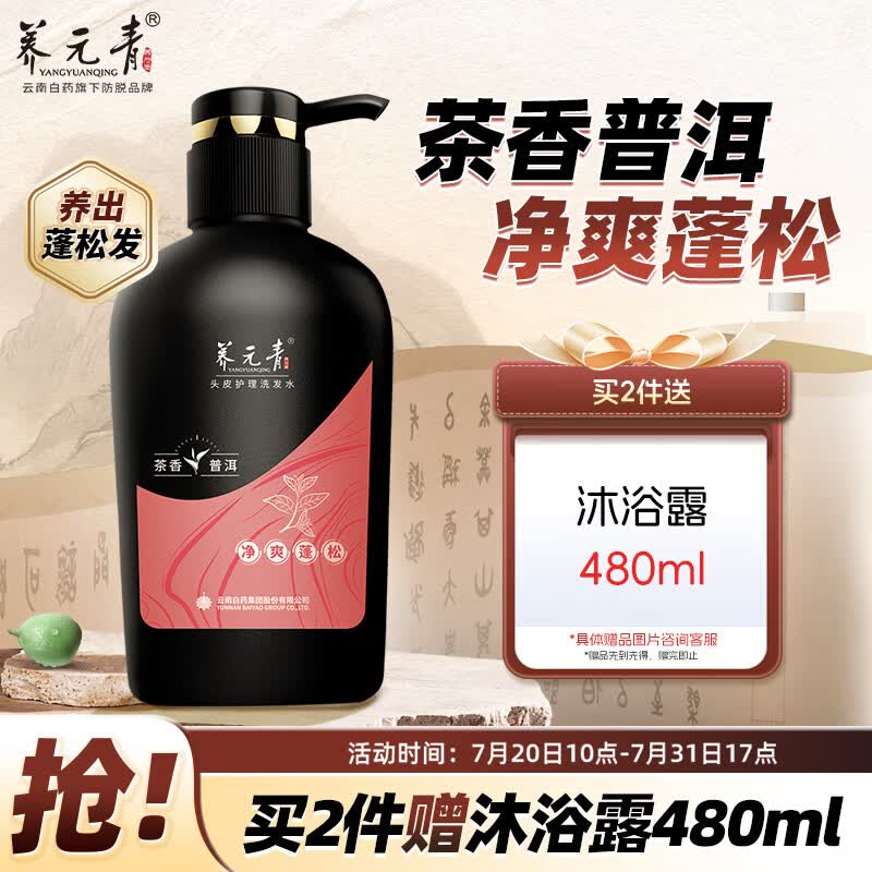 养元青洗发水云南白药控油蓬松植物护发柔顺洗发露洗头膏500ml