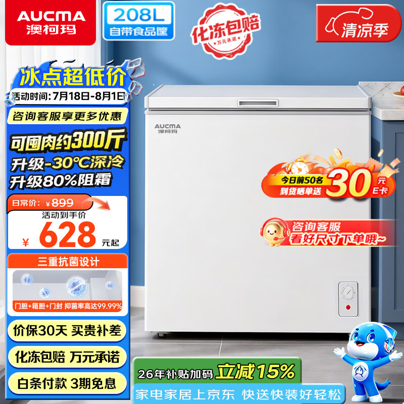 澳柯玛（AUCMA）208升单温冷柜家用减霜冰柜冷藏柜冷冻柜小型冷柜卧式顶开冰箱一级能效 BC/BD-208HNEV 以旧换新