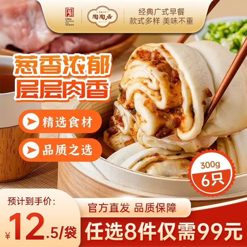 陶陶居中华老字号品牌 广式早餐包子广府点心面点生鲜半成品点心  葱花多肉卷300g